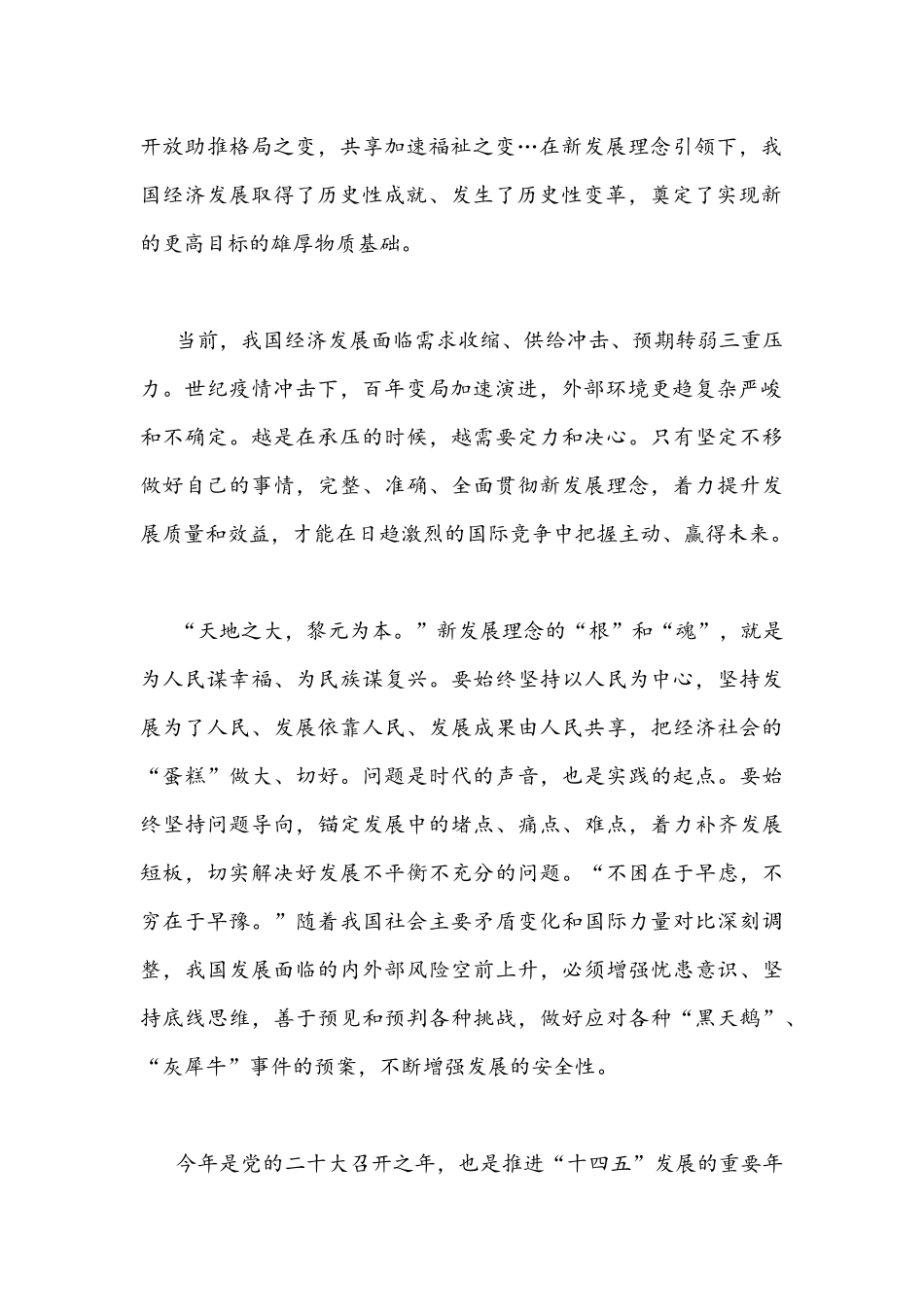 2022年全面深刻认识领悟“五个必由之路”心得体会1260字范文稿.docx_第2页