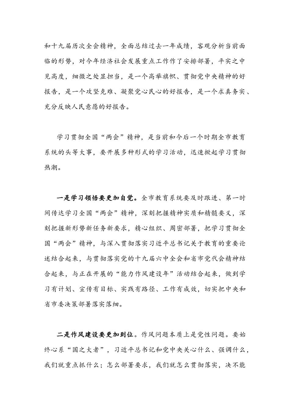 2022年学习贯彻全国“两会”精神专题党课讲稿2130范文.docx_第2页