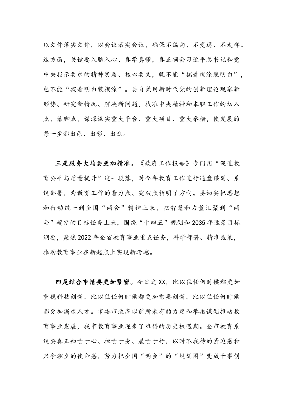 2022年学习贯彻全国“两会”精神专题党课讲稿2130范文.docx_第3页