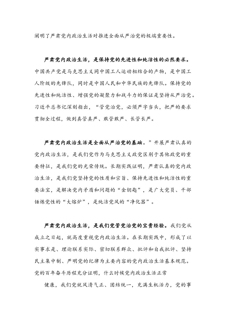 2022年全面贯彻认真学习全国“两会”精神专题党课宣讲稿4020字文.docx_第2页