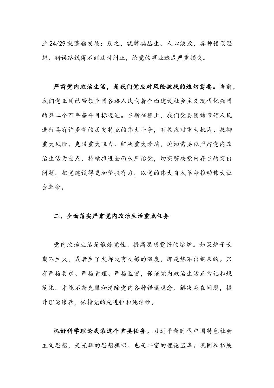 2022年全面贯彻认真学习全国“两会”精神专题党课宣讲稿4020字文.docx_第3页