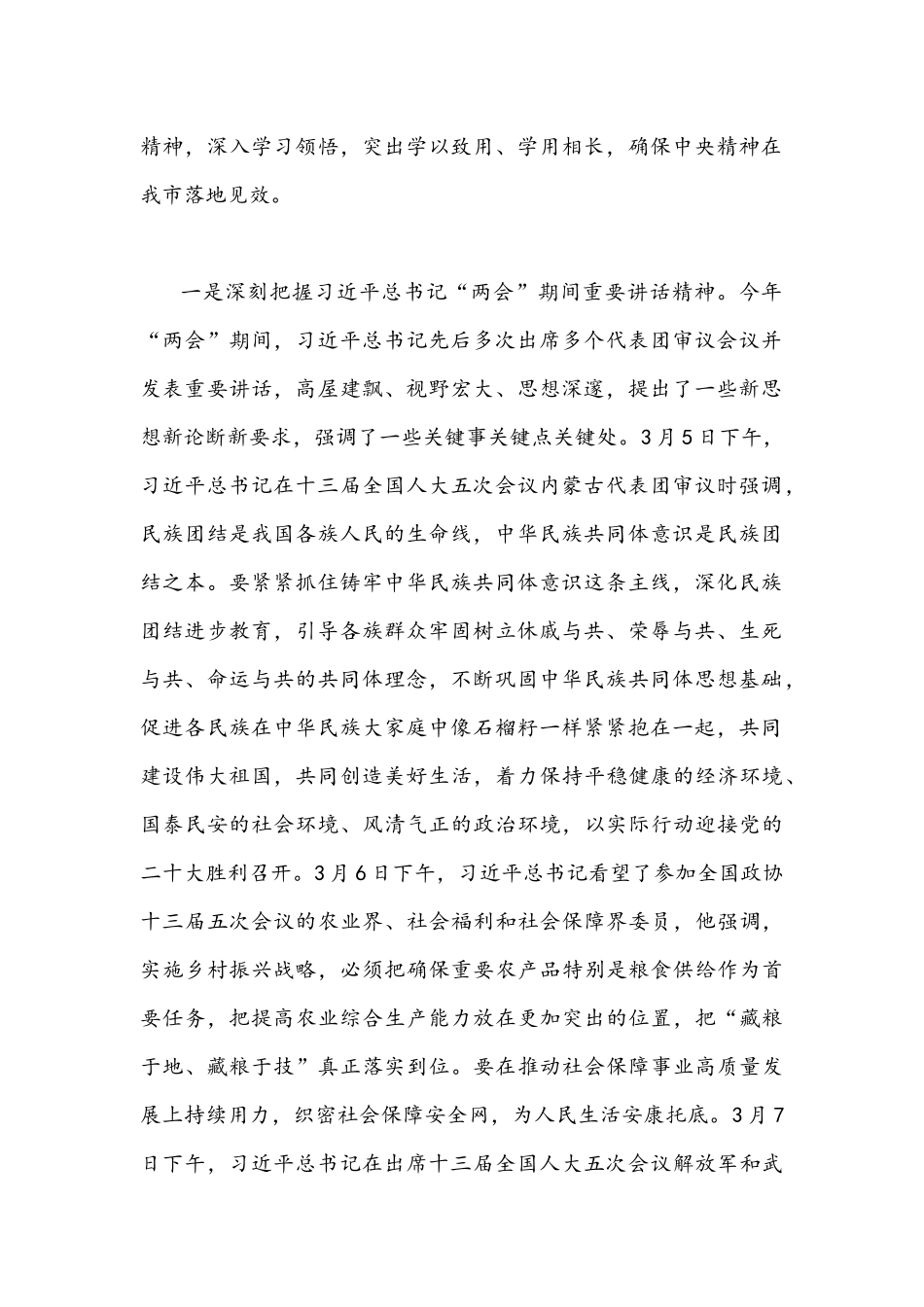 2022年全面贯彻认真学习全国“两会”精神专题党课宣讲稿6060字文.docx_第2页