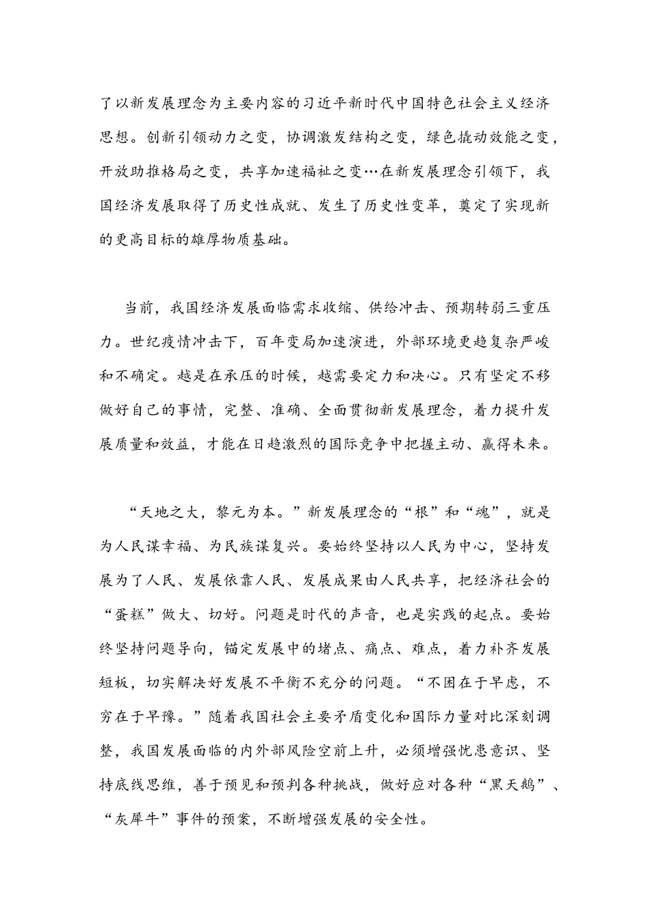 2022年深入学习领会“五个必由之路”心得体会范文稿1360字文.docx_第2页