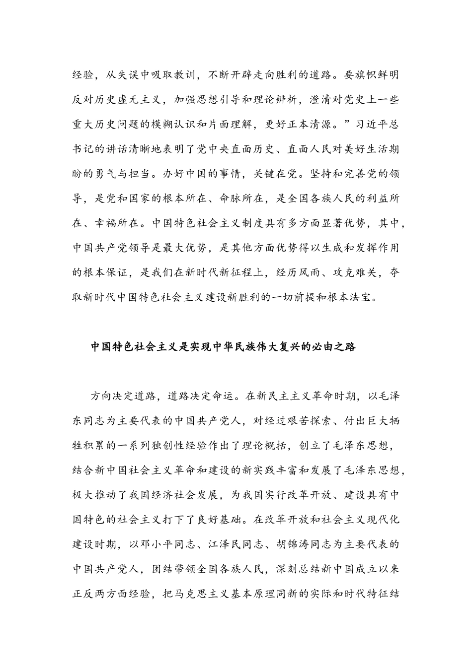 2022年“五个必由之路”专题研讨交流党课讲稿、发言材料合编.docx_第2页