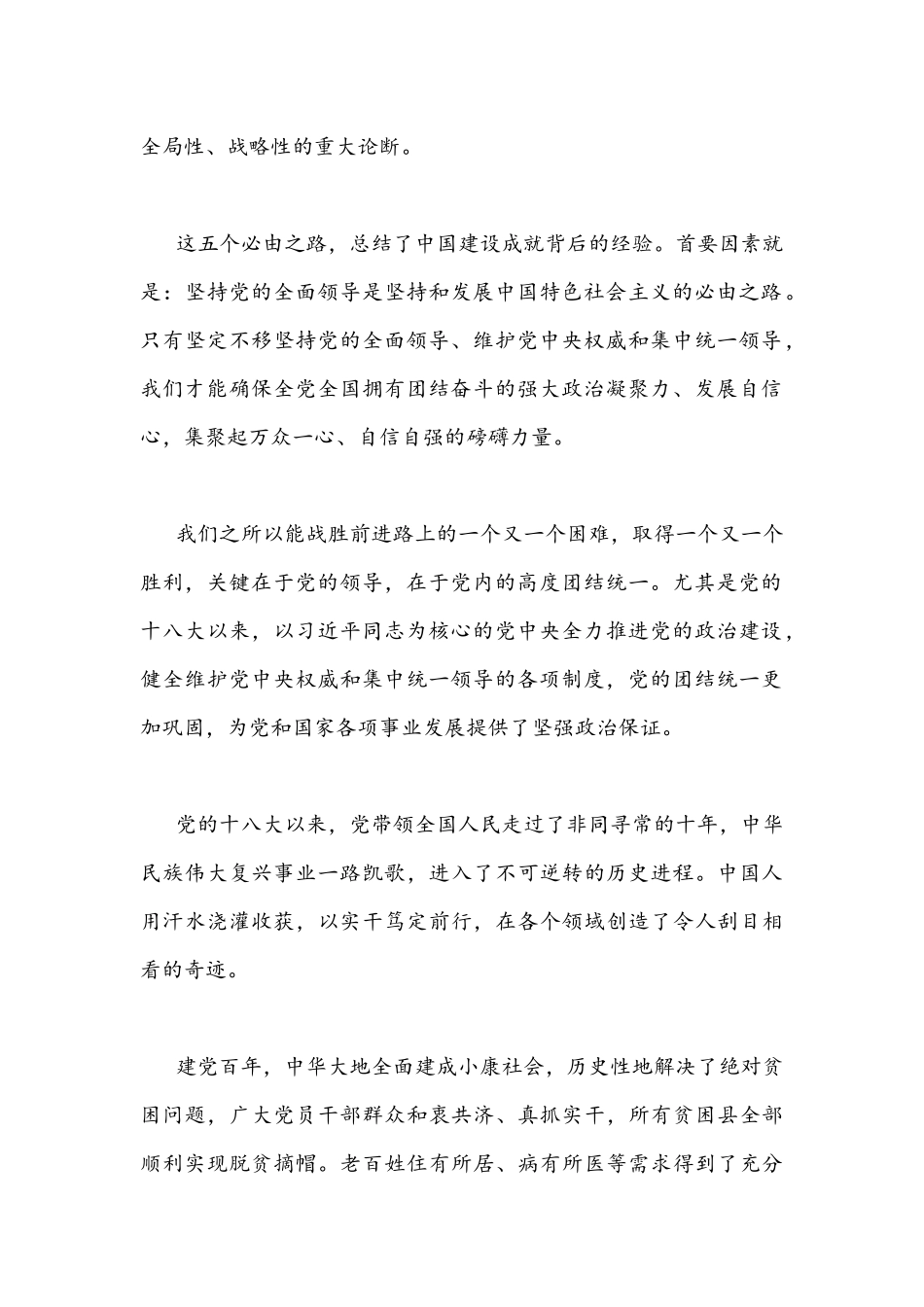 2022年深入学习领会“五个必由之路”心得体会范文稿1440字文.docx_第2页