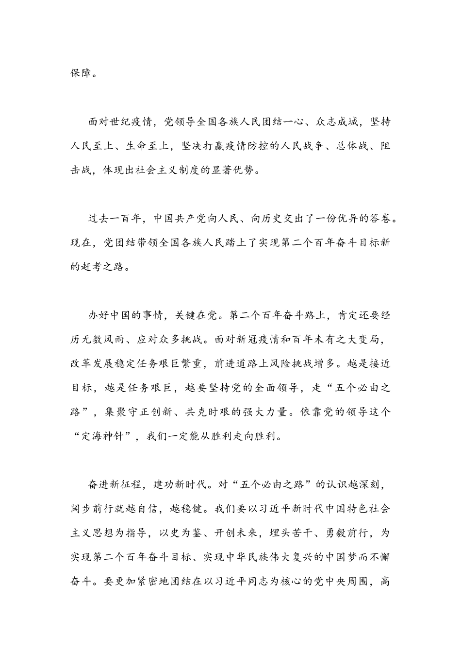 2022年深入学习领会“五个必由之路”心得体会范文稿1440字文.docx_第3页