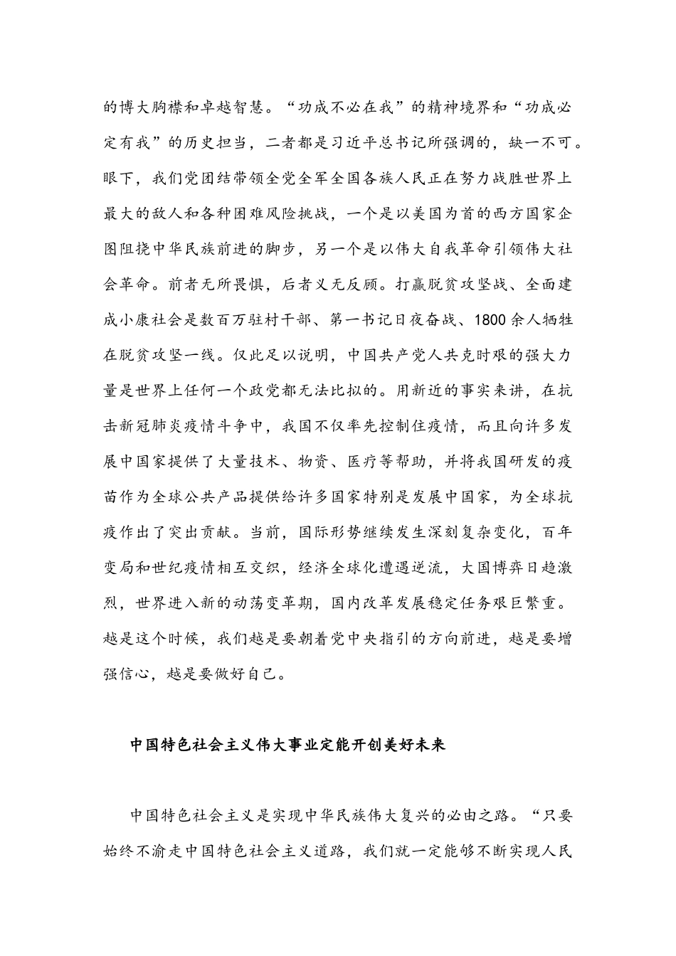 2022年深刻认识把握“五个必由之路”专题研讨交流心得体会发言材料与党课讲稿合编.docx_第2页