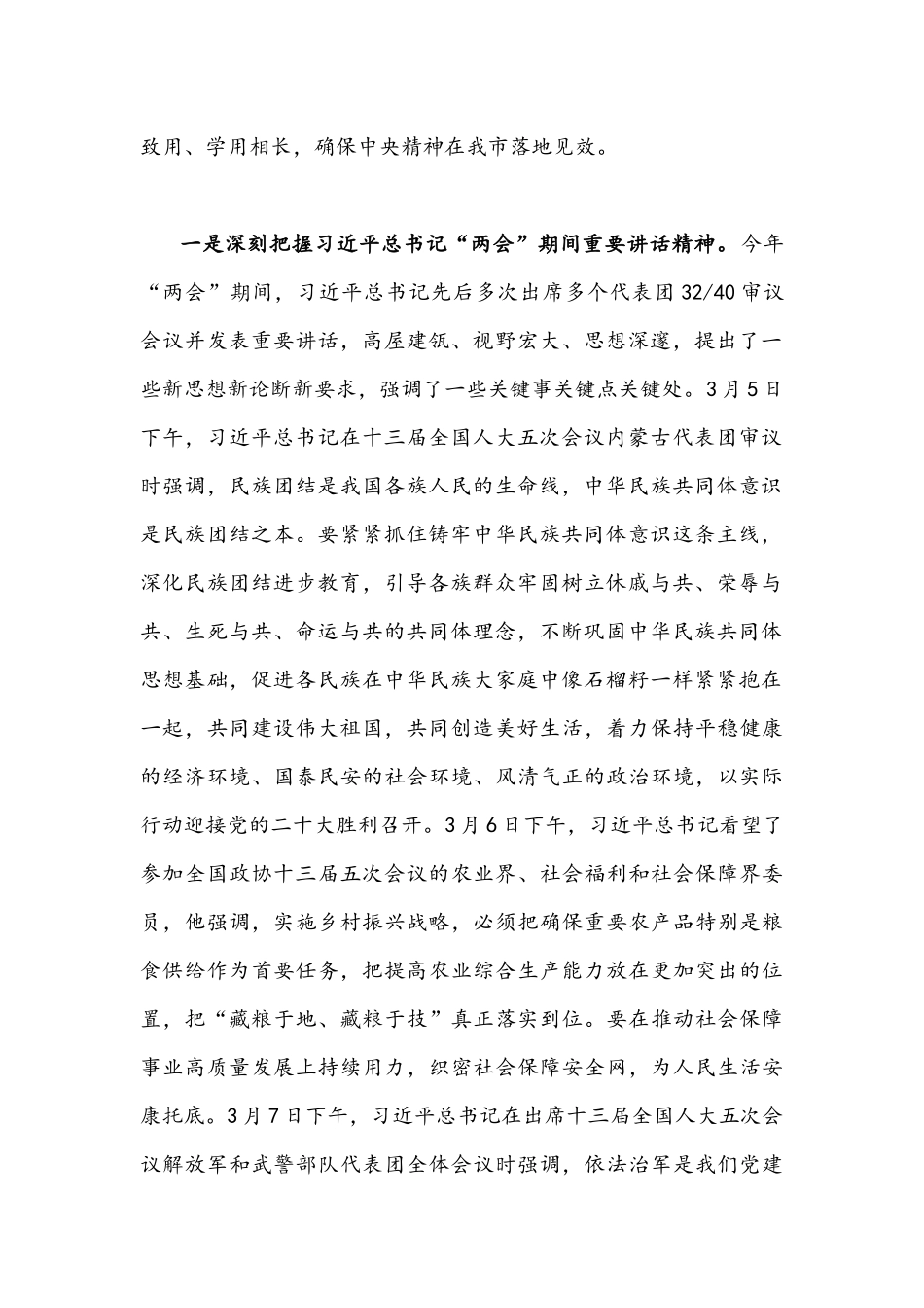 2022年学习贯彻全国“两会”精神专题党课讲稿6070范文.docx_第2页