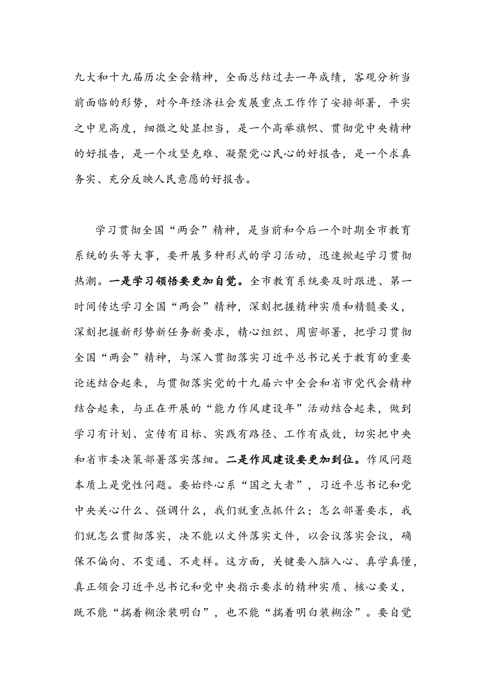 2022年全面贯彻认真学习全国“两会”精神专题党课宣讲稿2130字文.docx_第2页