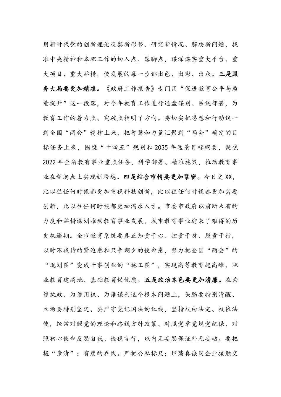 2022年全面贯彻认真学习全国“两会”精神专题党课宣讲稿2130字文.docx_第3页