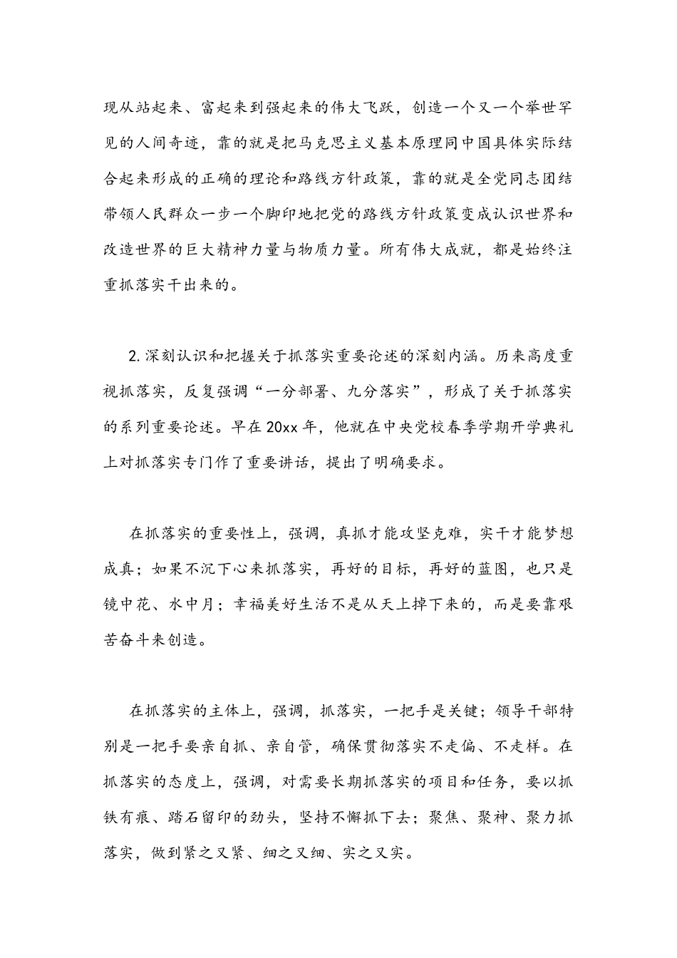 “改进作风狠抓落实”专题党课讲稿（2篇）.docx_第2页