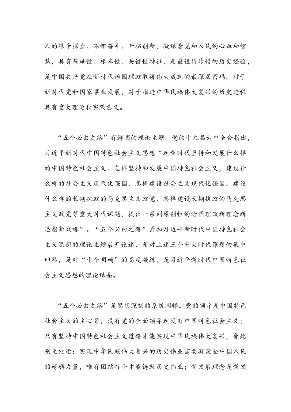 2022年深刻认识把握“五个必由之路”专题研讨交流党课讲稿、发言材料合编.docx_第2页