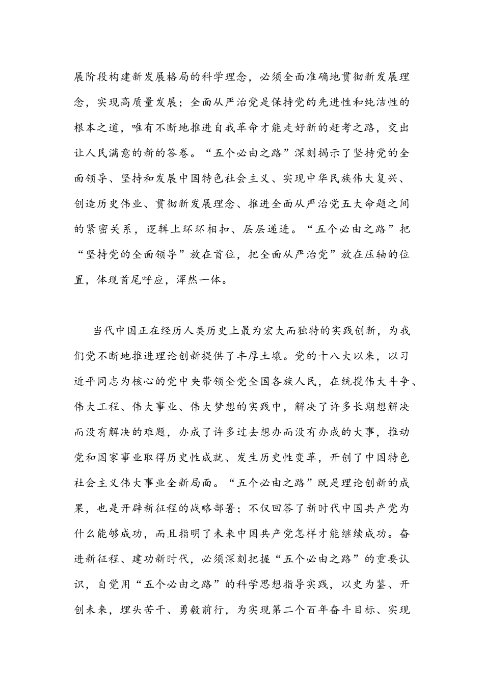2022年深刻认识把握“五个必由之路”专题研讨交流党课讲稿、发言材料合编.docx_第3页