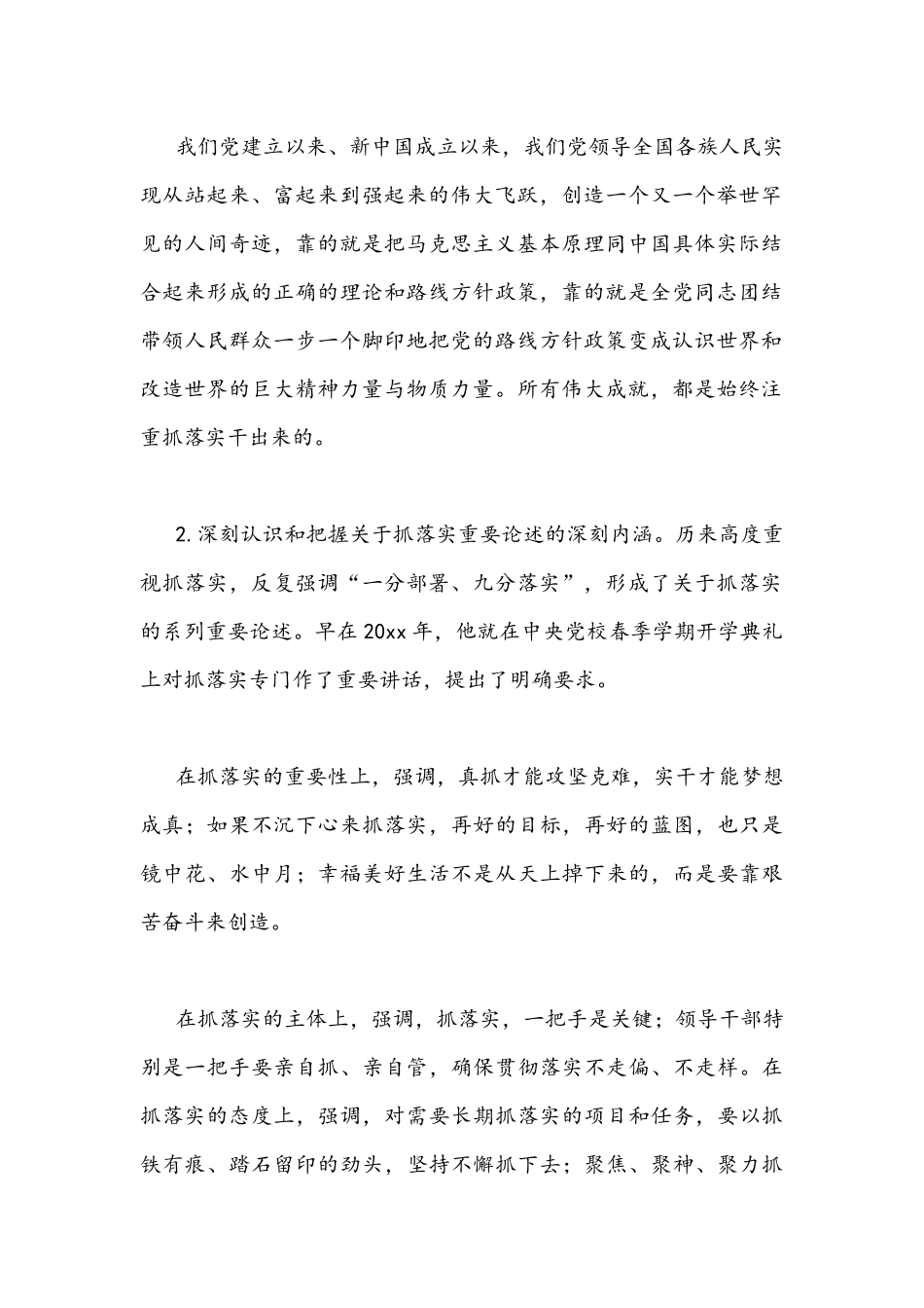 【2篇】2022年“改进作风狠抓落实”专题党课讲稿范文合编.docx_第2页