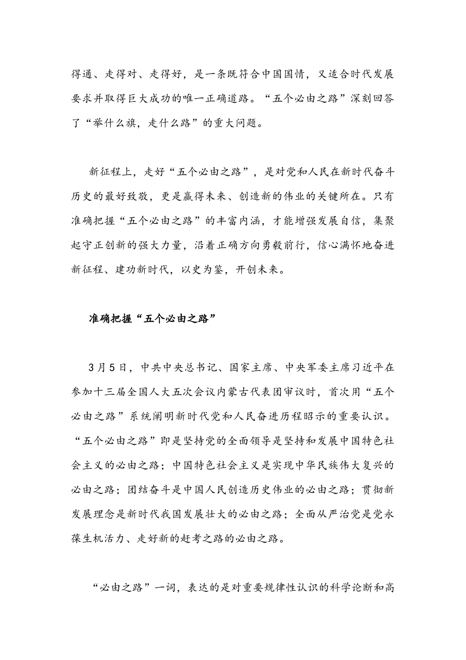 2022年深刻认识把握“五个必由之路”专题研讨交流党课讲稿、心得体会发言材料两篇.docx_第2页