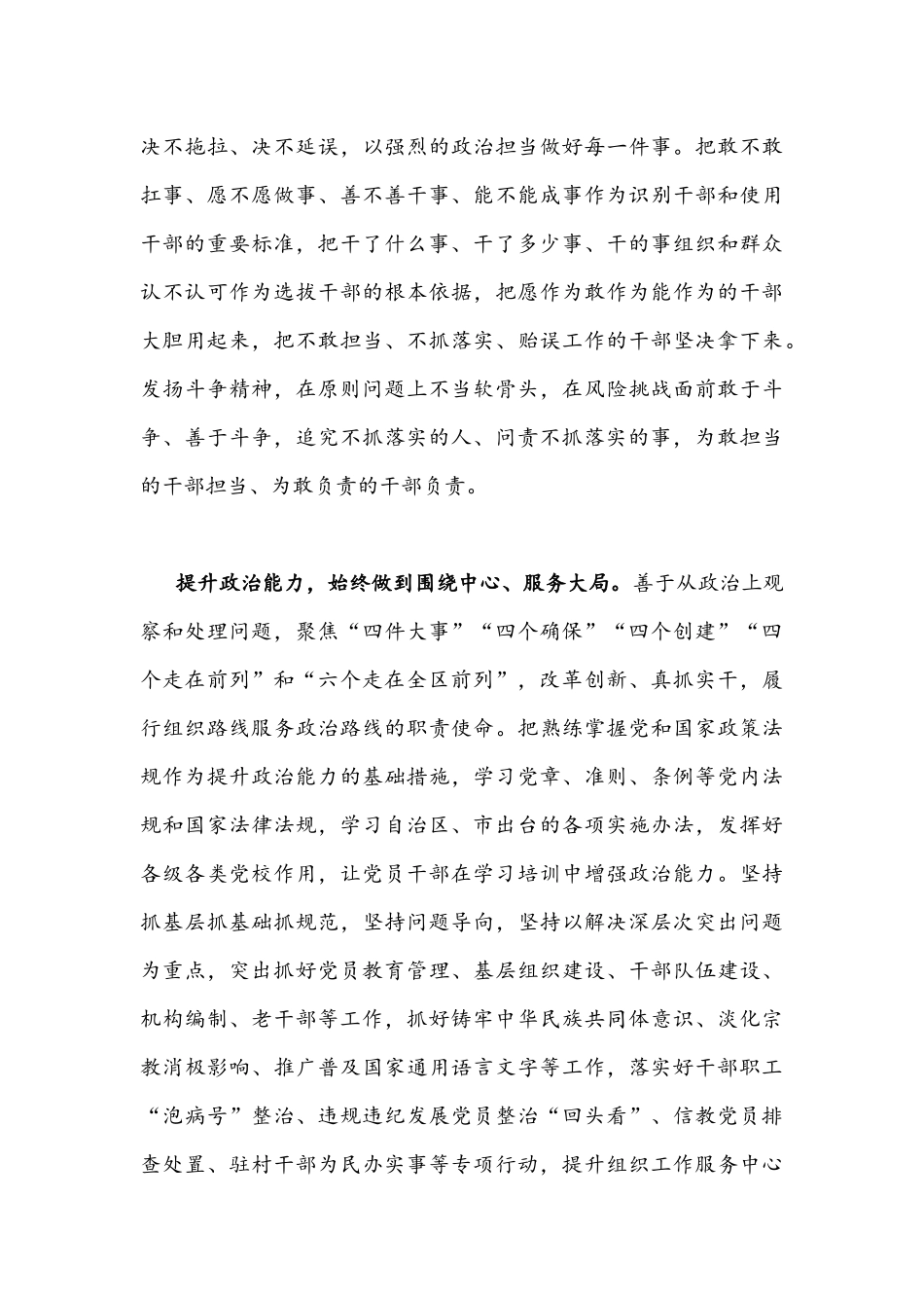 2022年“改进作风狠抓落实”专题党课讲稿【两篇合编】.docx_第3页