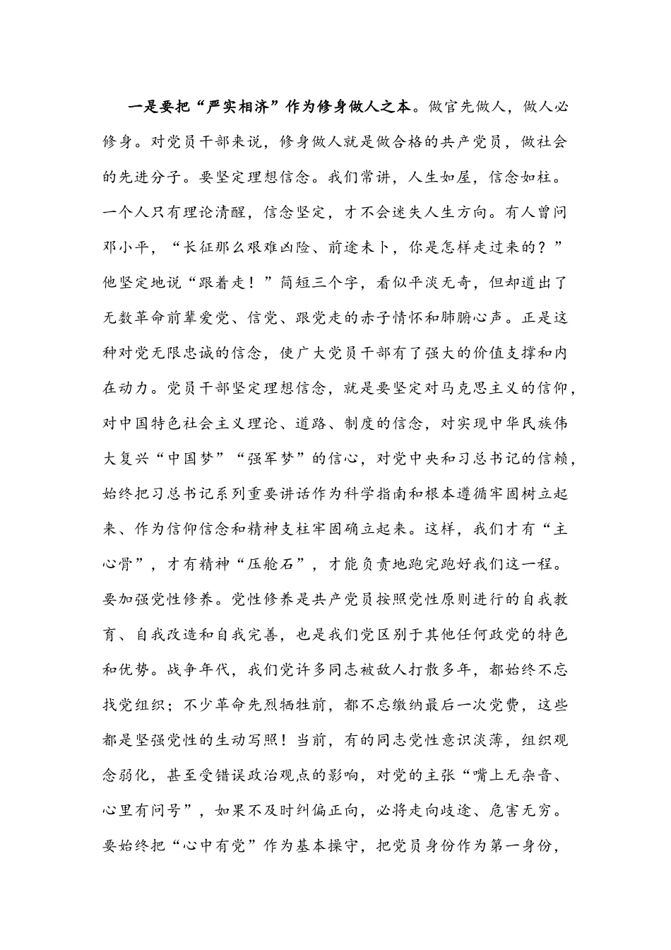2022年“改进作风狠抓落实”专题党课讲稿4500字文.docx_第2页