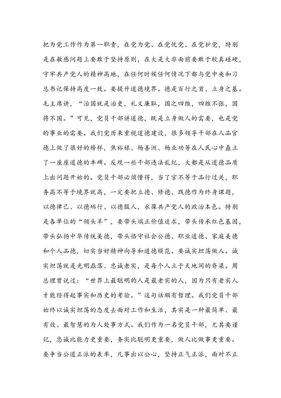 2022年“改进作风狠抓落实”专题党课讲稿4500字文.docx_第3页