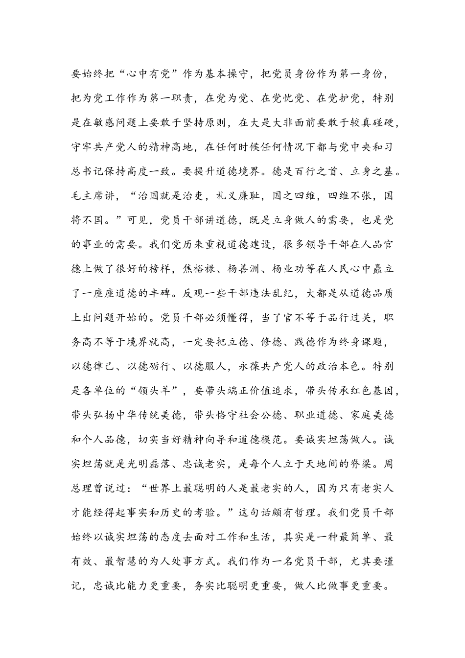 “改进作风狠抓落实”专题党课讲稿（2篇）2022年.docx_第3页