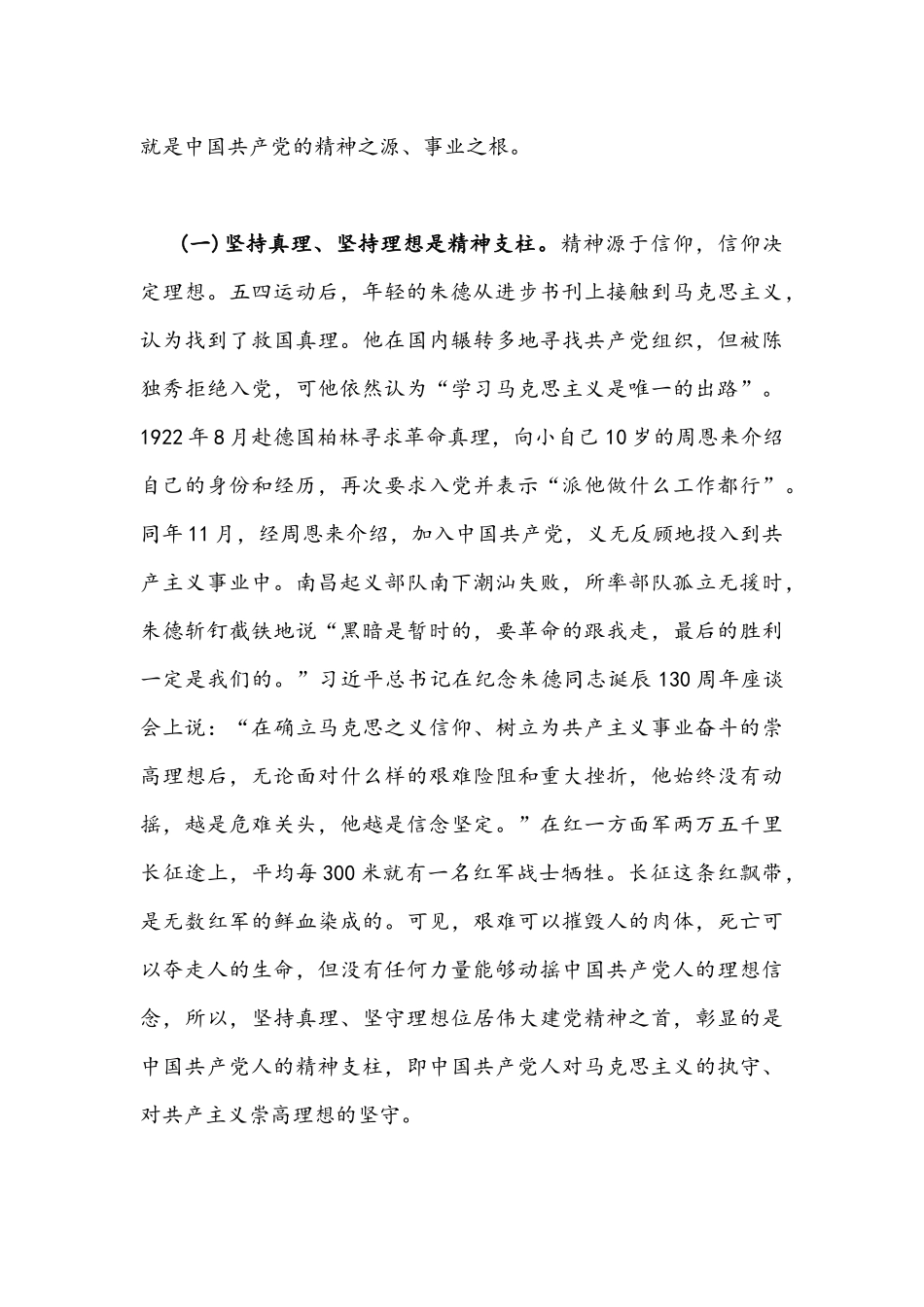 2022年认真学习宣传贯彻伟大建党精神专题党课讲稿：弘扬伟大建党精神争做新时代优秀“答卷人”.docx_第2页
