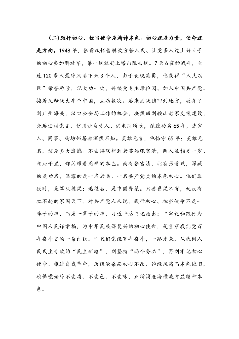 2022年认真学习宣传贯彻伟大建党精神专题党课讲稿：弘扬伟大建党精神争做新时代优秀“答卷人”.docx_第3页