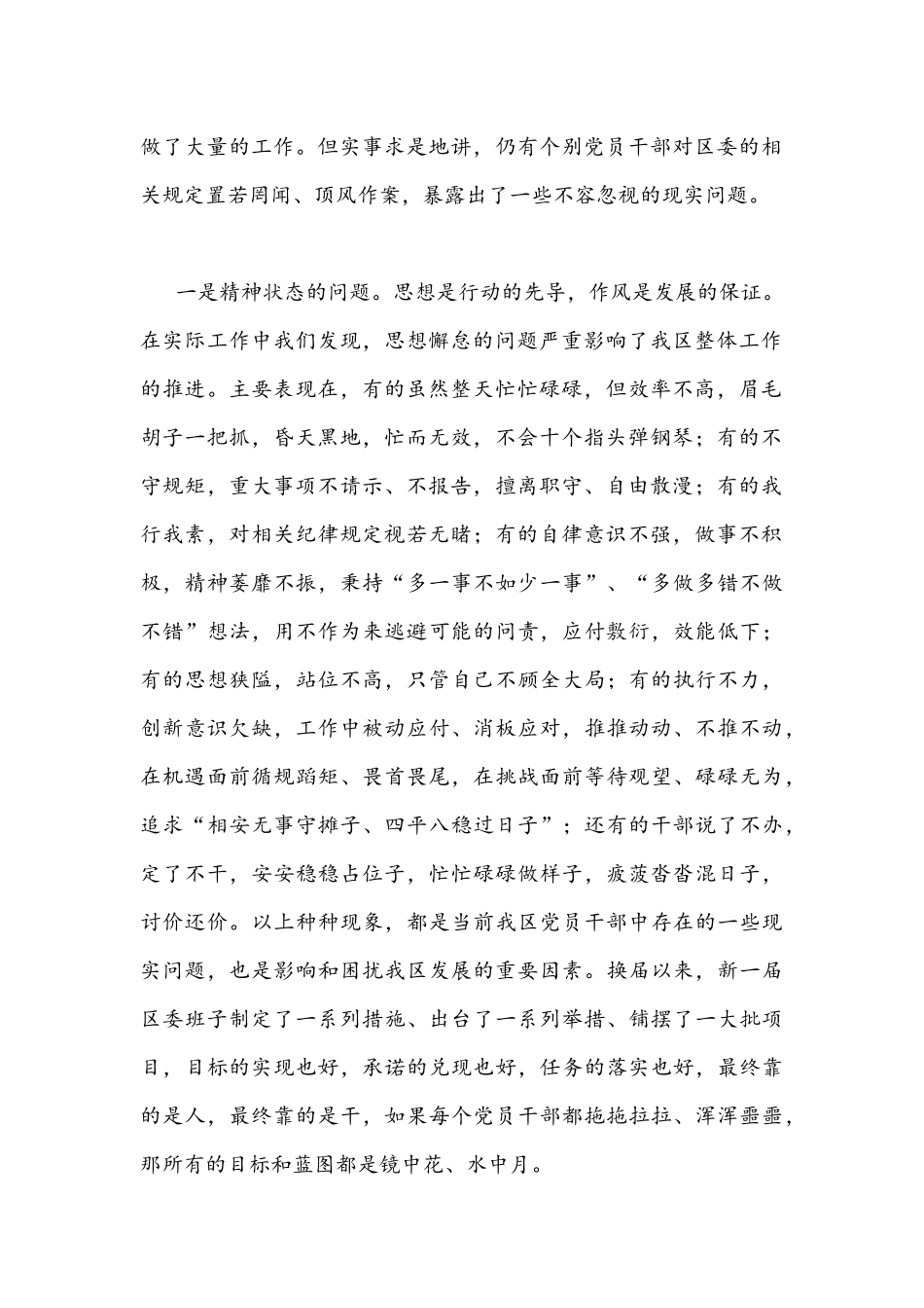 2022年“改进作风狠抓落实”专题党课讲稿范文【2篇】.docx_第2页