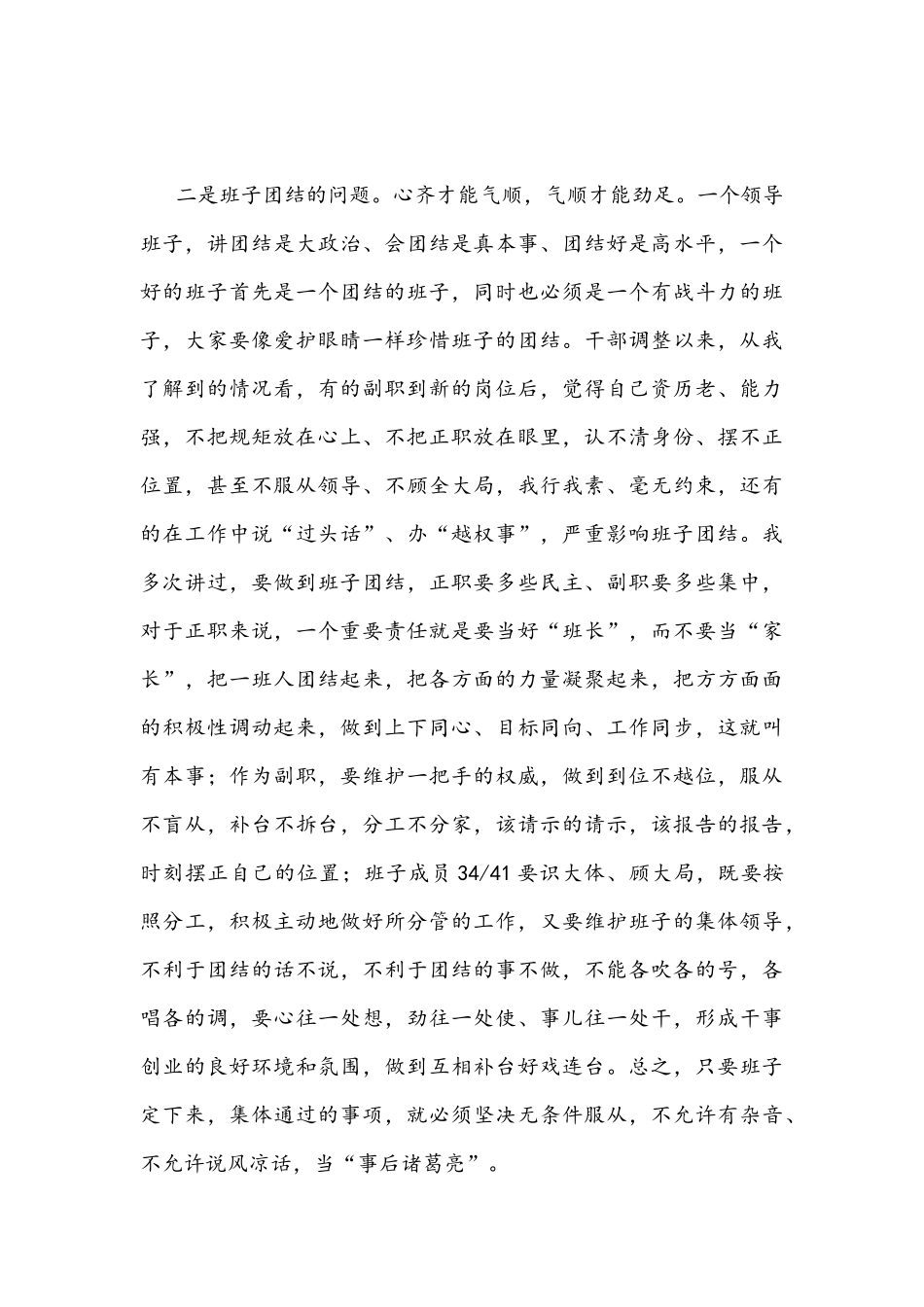 2022年“改进作风狠抓落实”专题党课讲稿范文【2篇】.docx_第3页