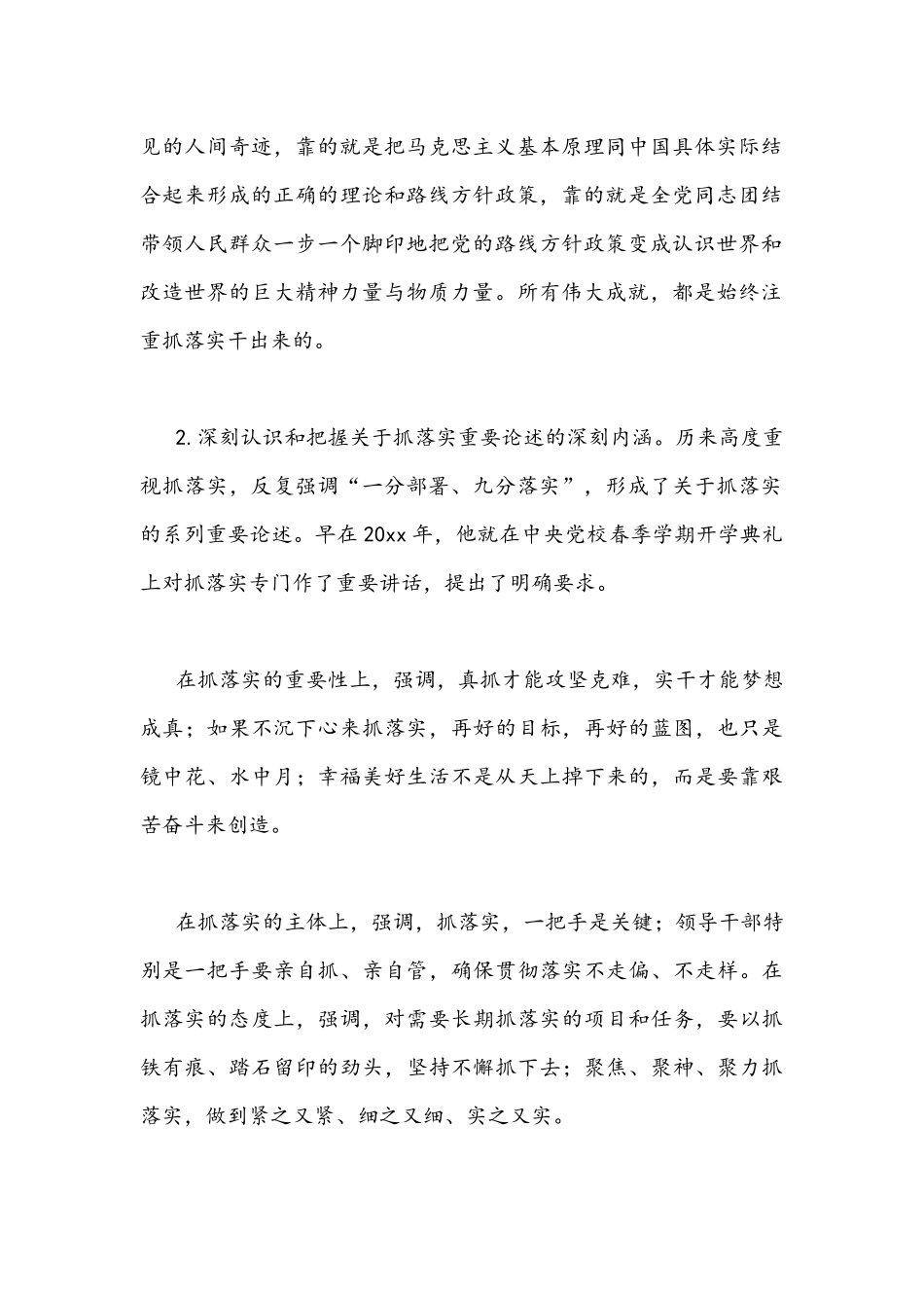 2022年“改进作风狠抓落实”专题党课讲稿8630字文.docx_第2页