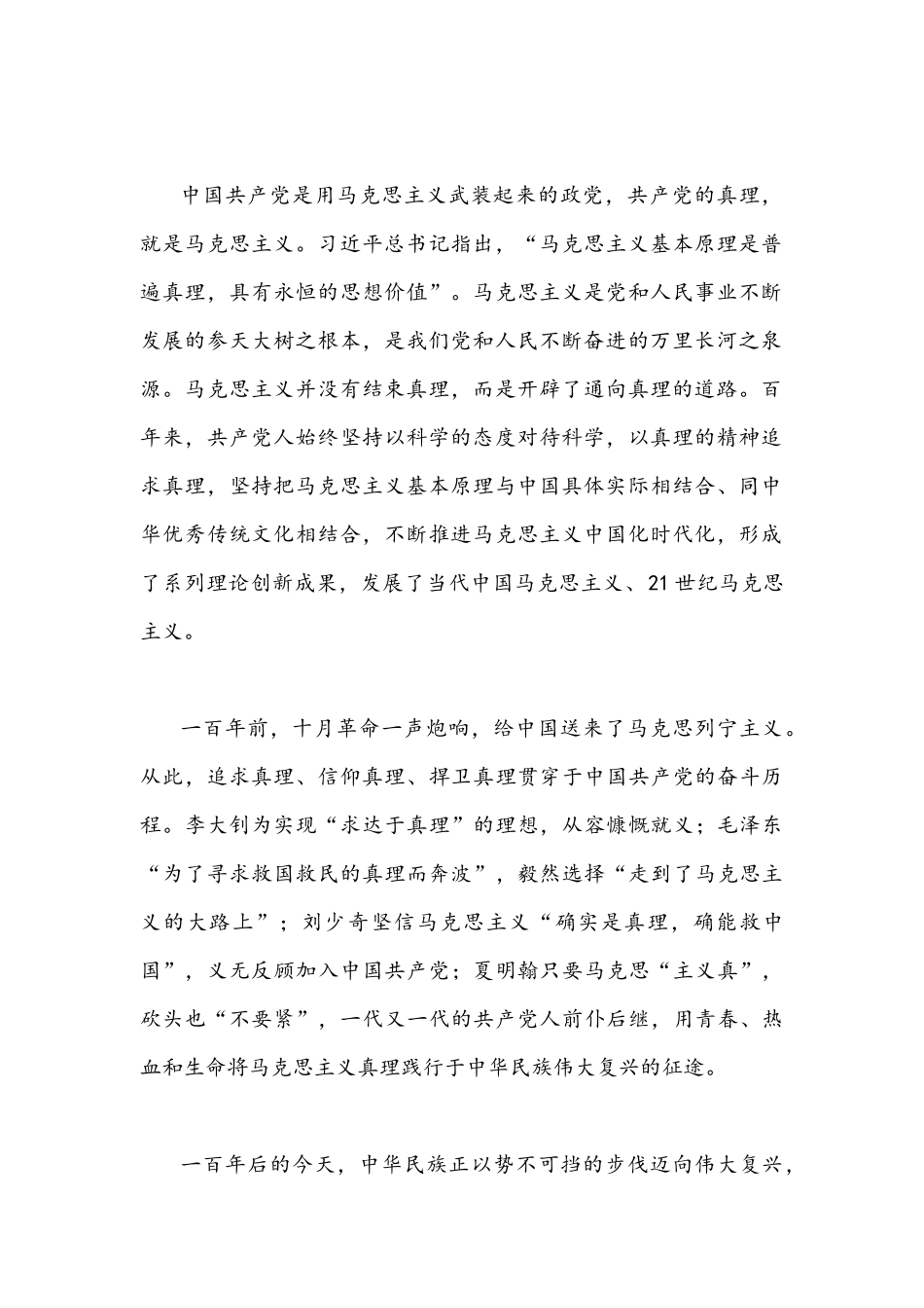 2022年机关学习宣传贯彻伟大建党精神专题党课讲稿6920字文.docx_第2页