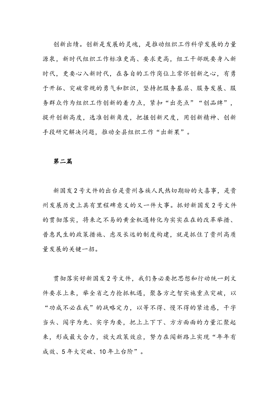 全面认真学习贯彻国发〔2022年〕2号文件精神专题研讨心得交流发言材料（共5篇）汇编.docx_第3页