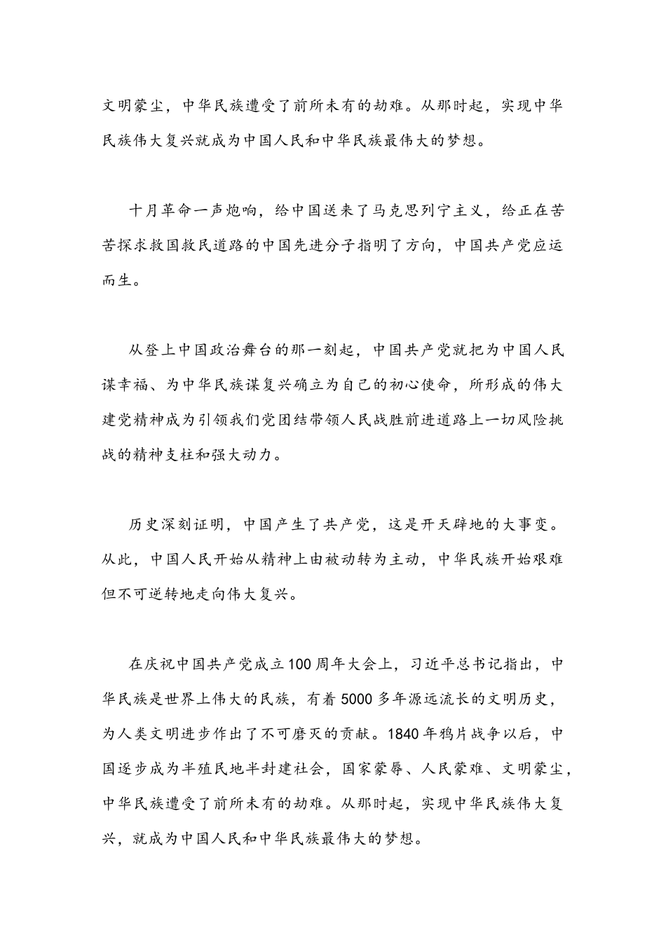 2022年学习宣传贯彻伟大建党精神专题党课讲稿：百年奋进百年辉煌学习伟大建党精神.docx_第2页