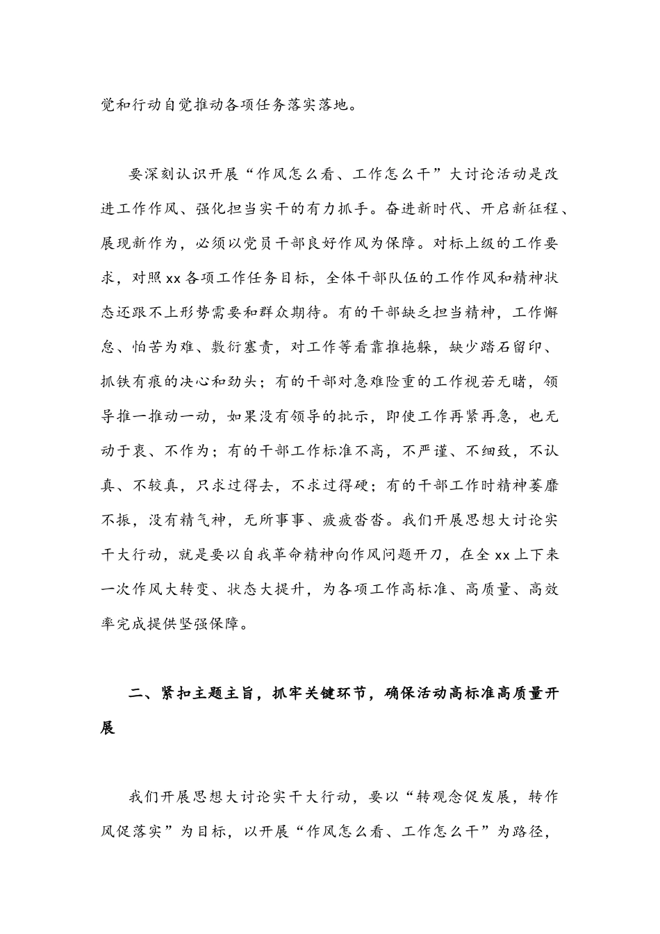 作风怎么看工作怎么干发言大讨论活动发言稿2篇.docx_第2页