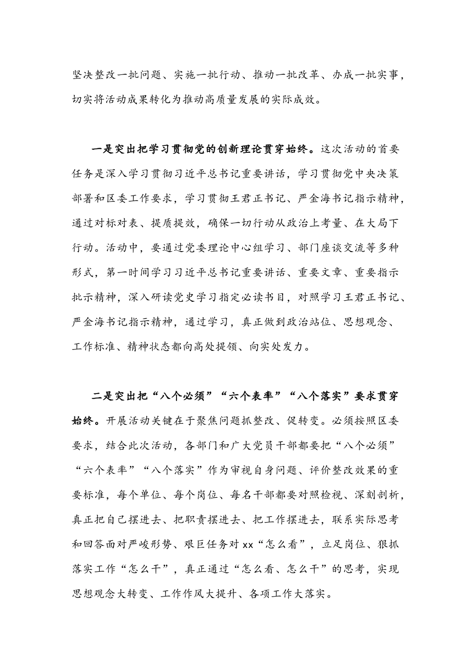 作风怎么看工作怎么干发言大讨论活动发言稿2篇.docx_第3页