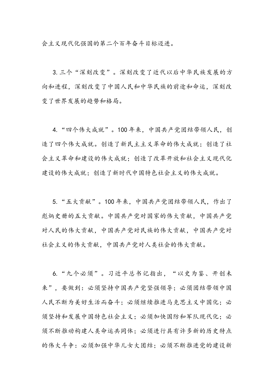 2022年学习宣传贯彻伟大建党精神专题党课讲稿：赓续伟大建党精神打造过硬模范机关.docx_第2页