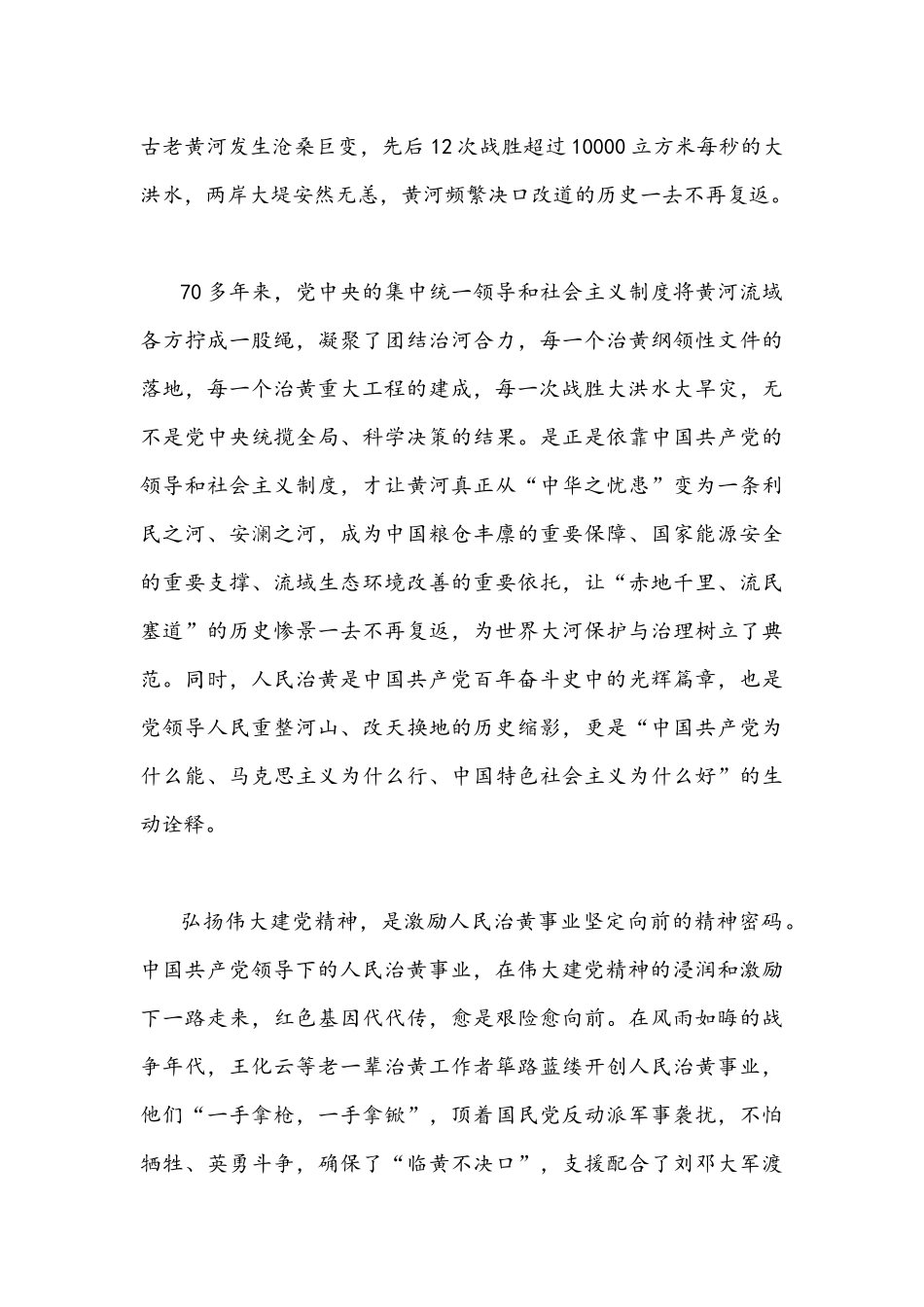 2022年国企学习宣传贯彻伟大建党精神专题党课讲稿：感悟伟大建党精神践行黄河新发展理念.docx_第2页