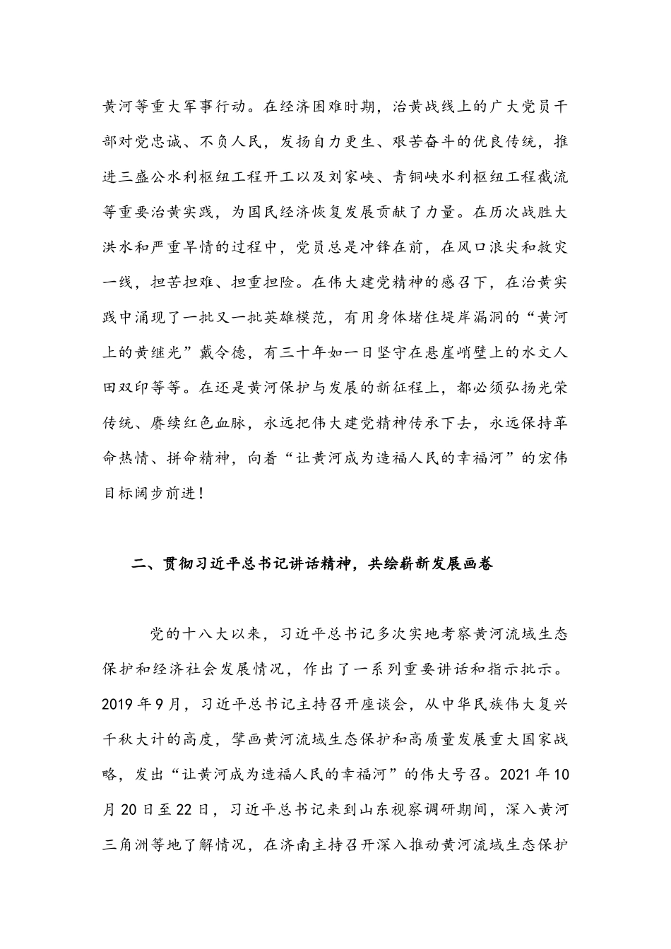 2022年国企学习宣传贯彻伟大建党精神专题党课讲稿：感悟伟大建党精神践行黄河新发展理念.docx_第3页