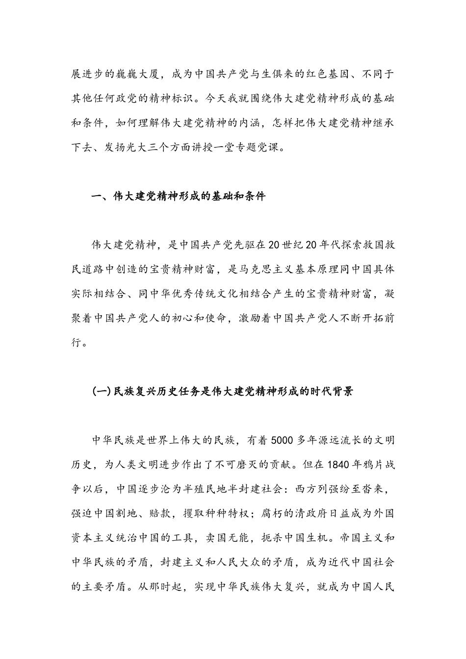 2022年国企学习宣传贯彻伟大建党精神专题党课讲稿：继承伟大建党精神汇聚磅礴奋进力量奋力助推公司高质量发展.docx_第2页