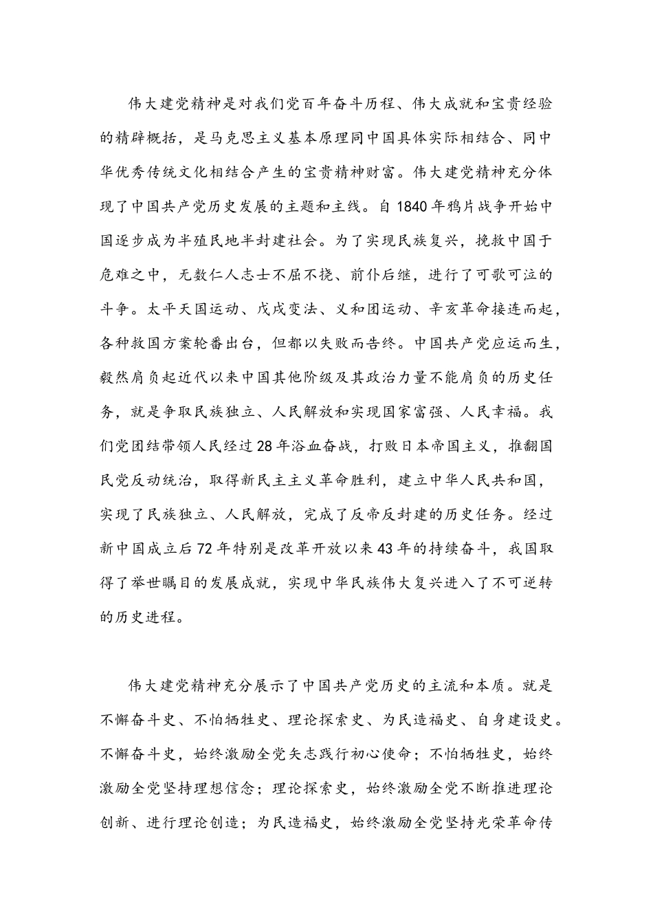 2022年国企学习宣传贯彻伟大建党精神专题党课讲稿：弘扬伟大建党精神汲取磅礴奋进力量推进XX公司高质量发展.docx_第2页