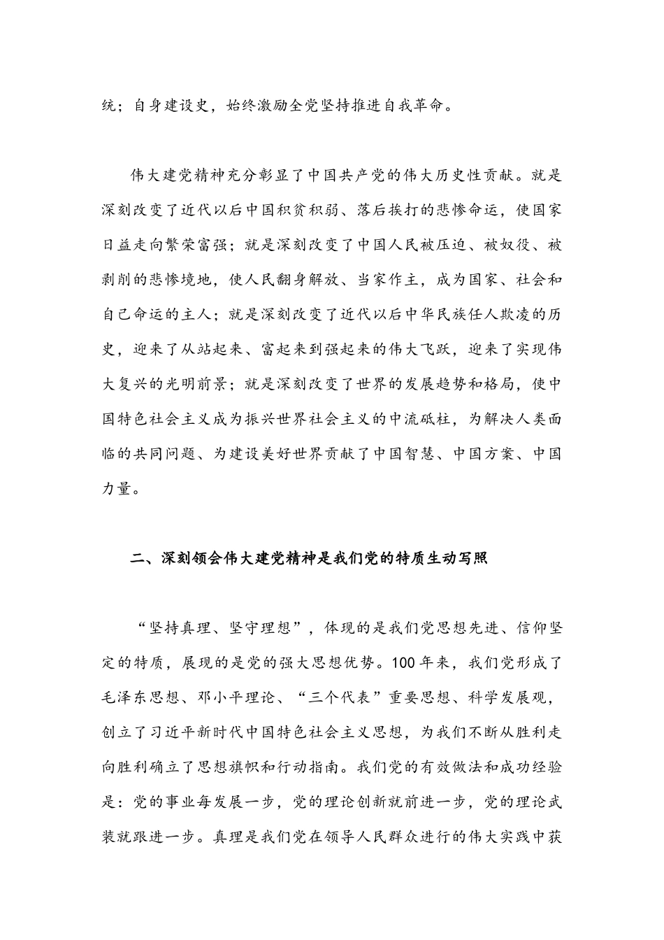 2022年国企学习宣传贯彻伟大建党精神专题党课讲稿：弘扬伟大建党精神汲取磅礴奋进力量推进XX公司高质量发展.docx_第3页