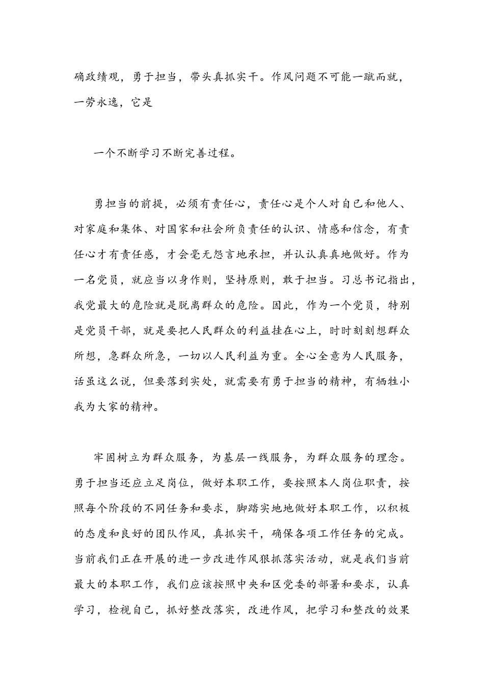 2022年“作风怎么看、工作怎么干”大讨论活动专题研讨会发言稿｛2篇｝.docx_第2页