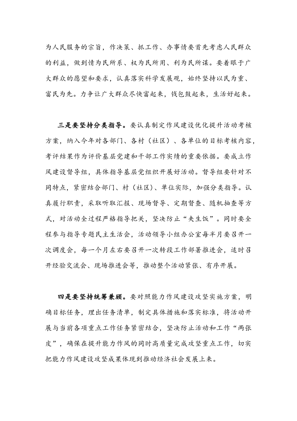 【2篇】“作风怎么看、工作怎么干”研讨发言稿.docx_第2页