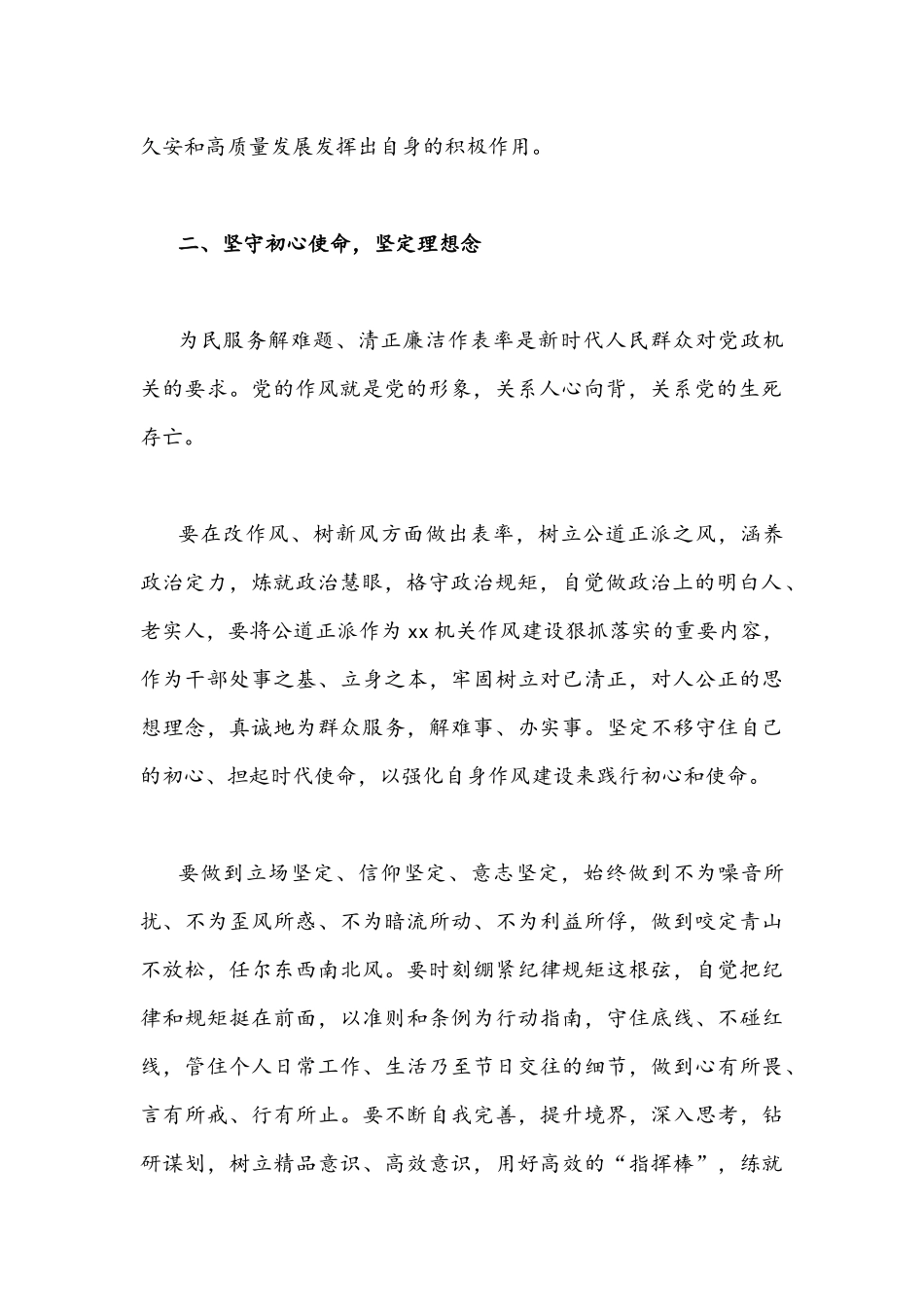 2022年领导干部“作风怎么看、工作怎么干”大讨论活动专题研讨会发言材料2份合编.docx_第2页