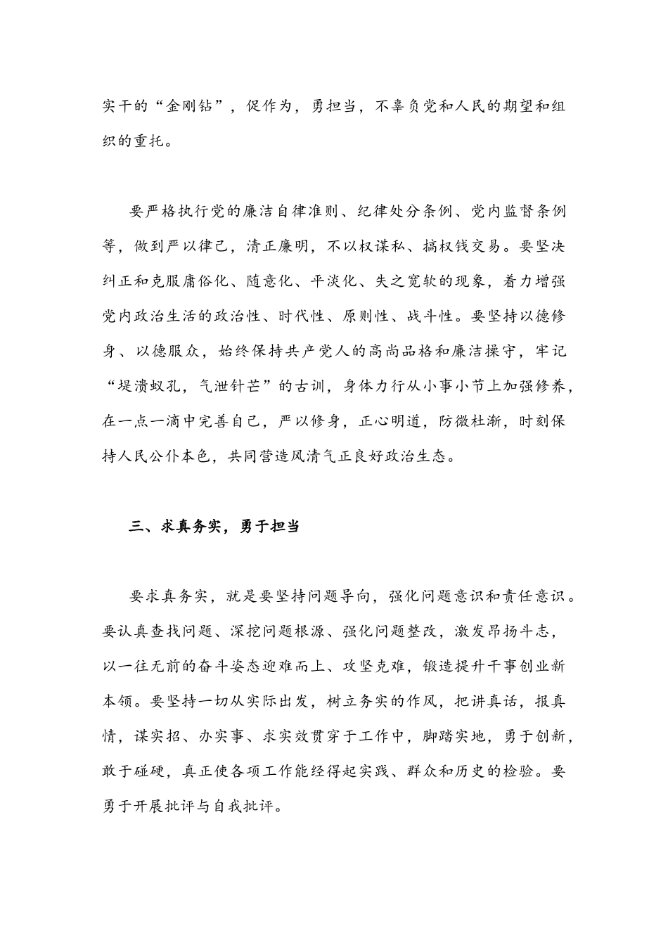 2022年领导干部“作风怎么看、工作怎么干”大讨论活动专题研讨会发言材料2份合编.docx_第3页