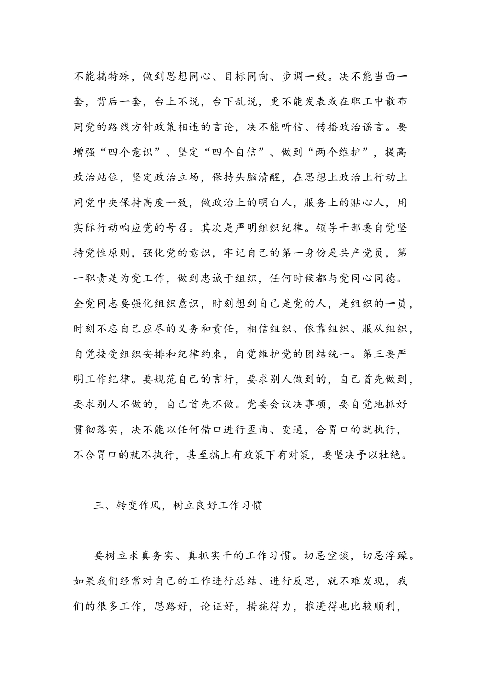 2022年“作风怎么看工作怎么干”大讨论活动专题研讨发言稿【2篇】.docx_第3页