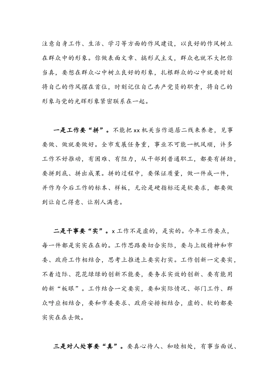2022年党员干部“作风怎么看、工作怎么干”研讨发言稿（2篇通用稿）.docx_第2页