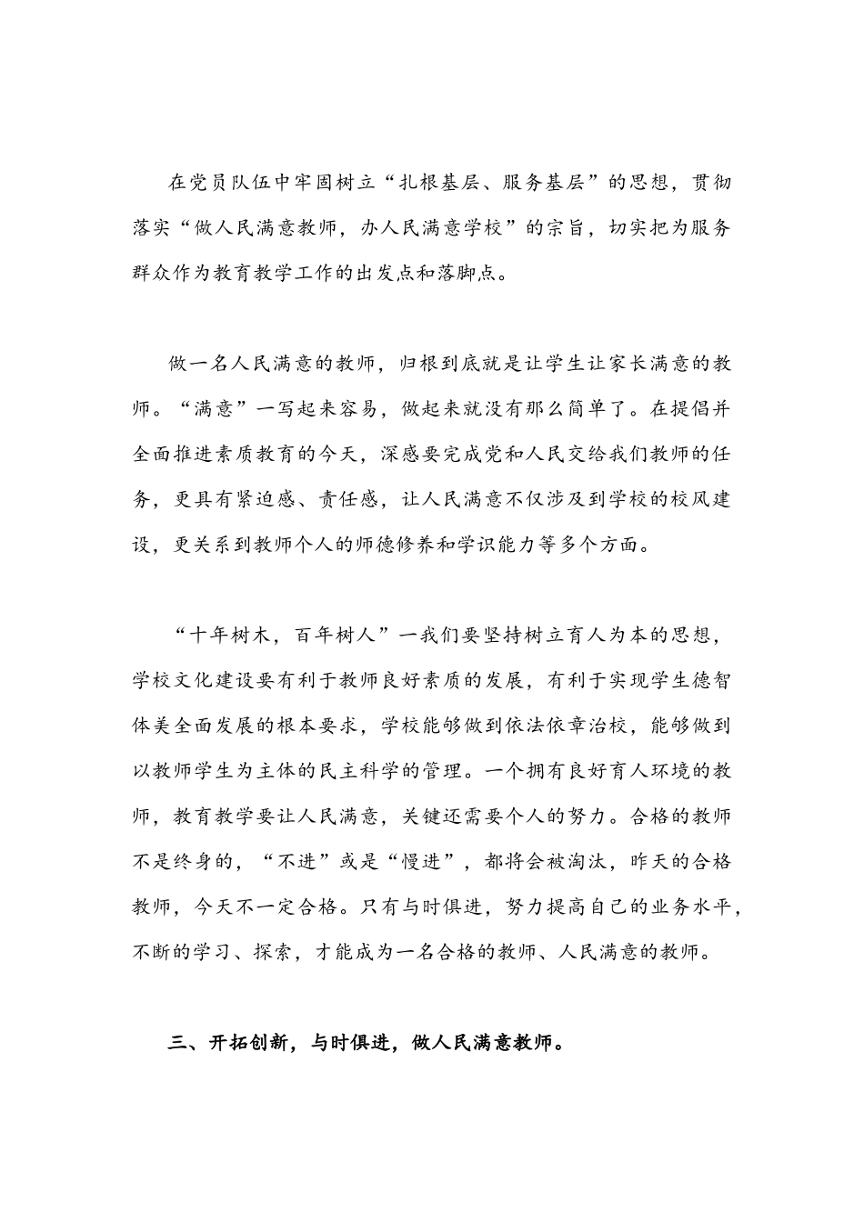 2022年教师“作风怎么看工作怎么干”大讨论活动专题研讨发言稿【2篇】汇编.docx_第2页