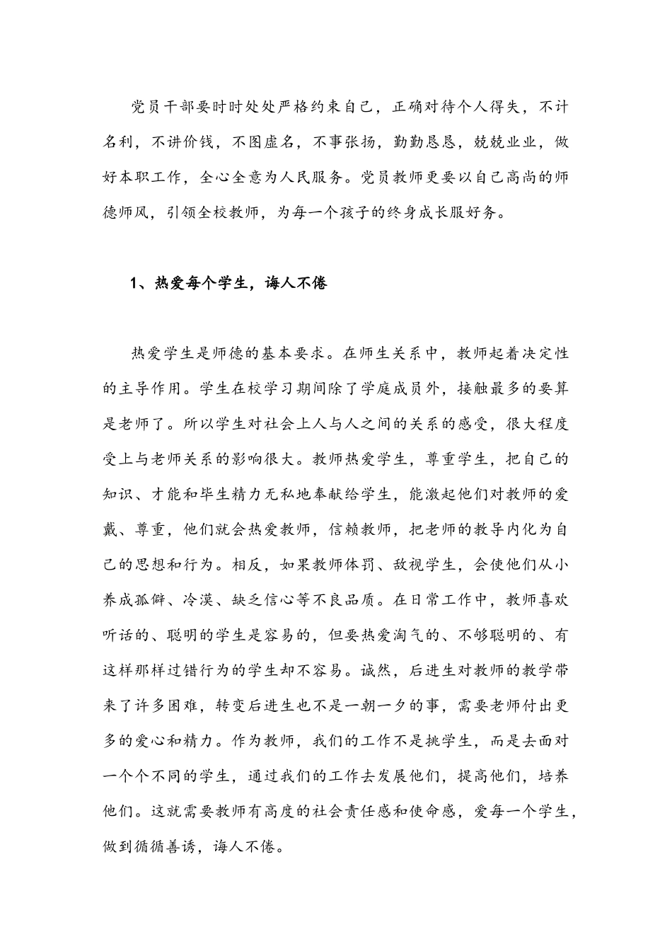 2022年教师“作风怎么看工作怎么干”大讨论活动专题研讨发言稿【2篇】汇编.docx_第3页