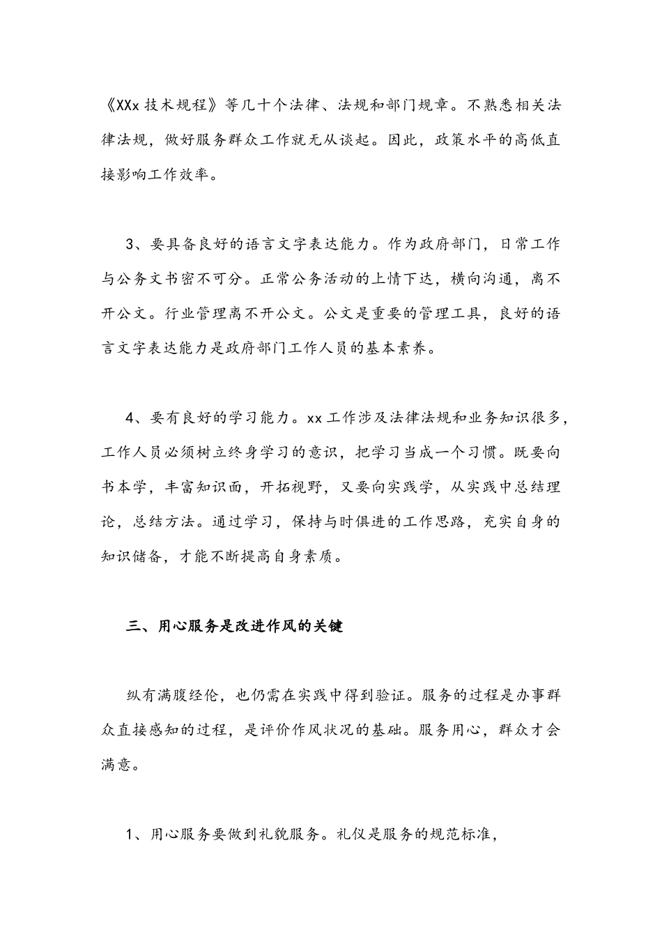 2022年“作风怎么看工作怎么干”专题大讨论会稿（2份）合编.docx_第3页