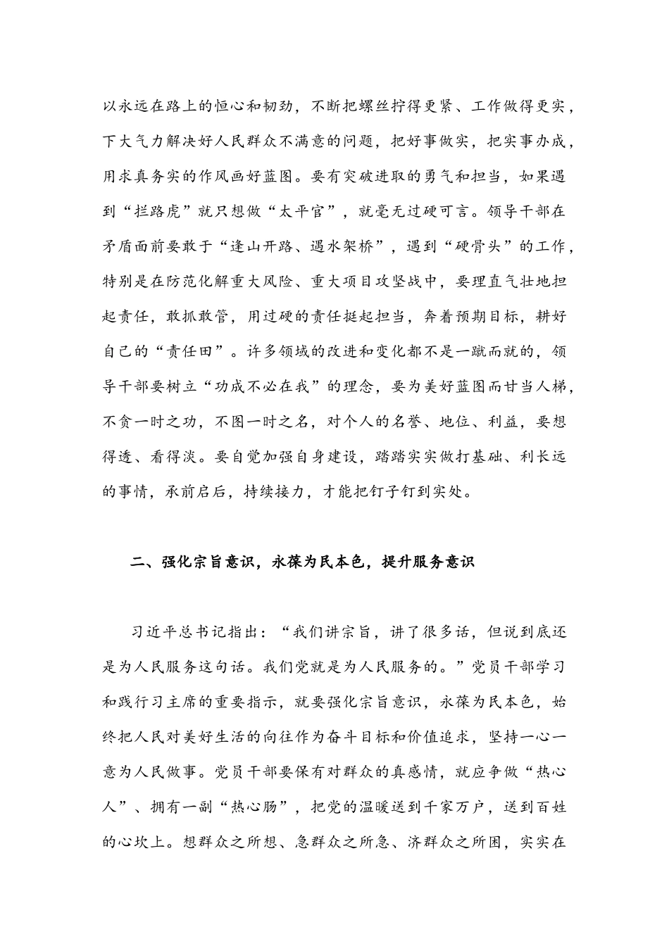 （2篇）“作风怎么看、工作怎么干”研讨发言稿2022年.docx_第2页