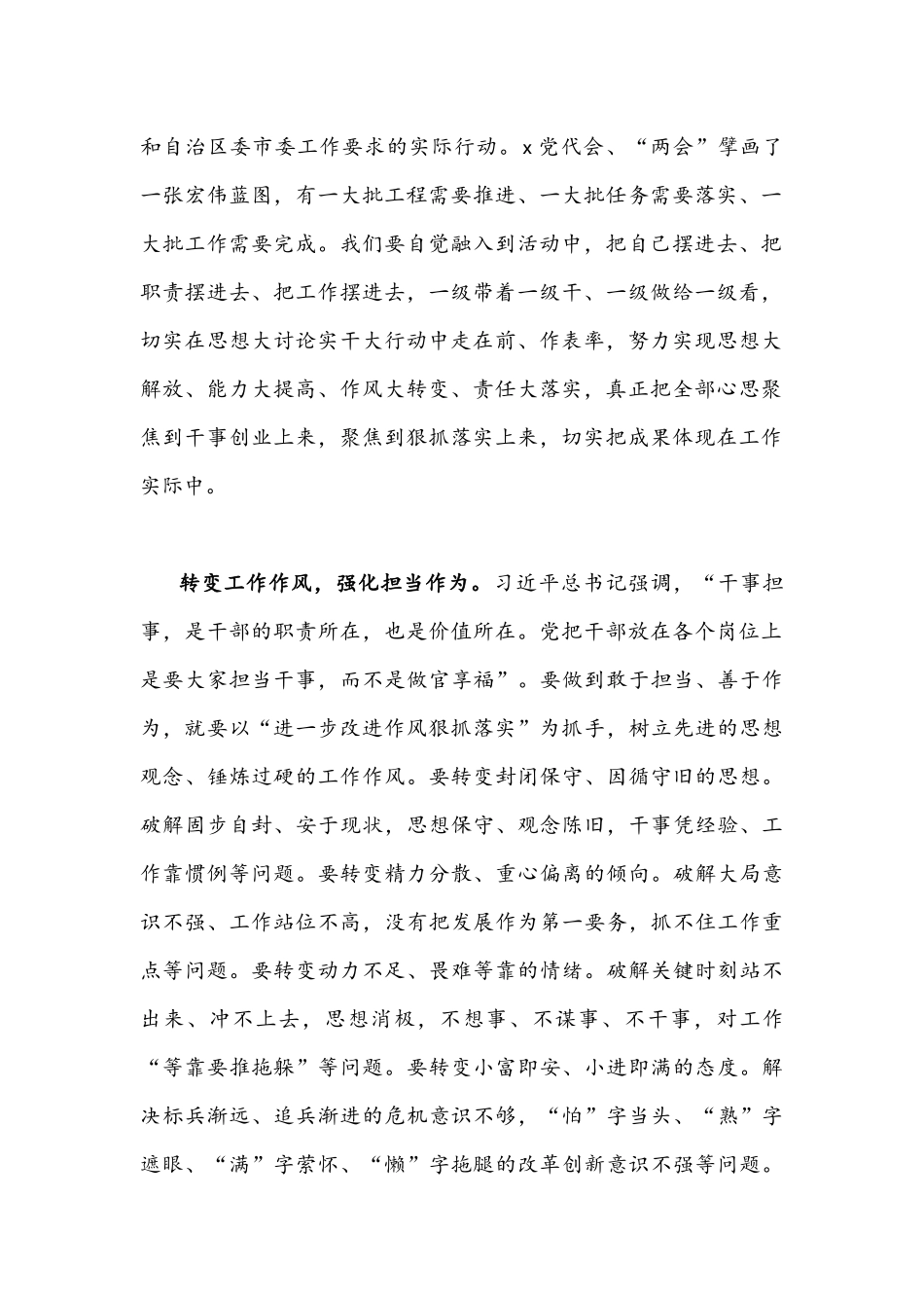 2022年“作风怎么看工作怎么干”专题大讨论会稿2份.docx_第2页